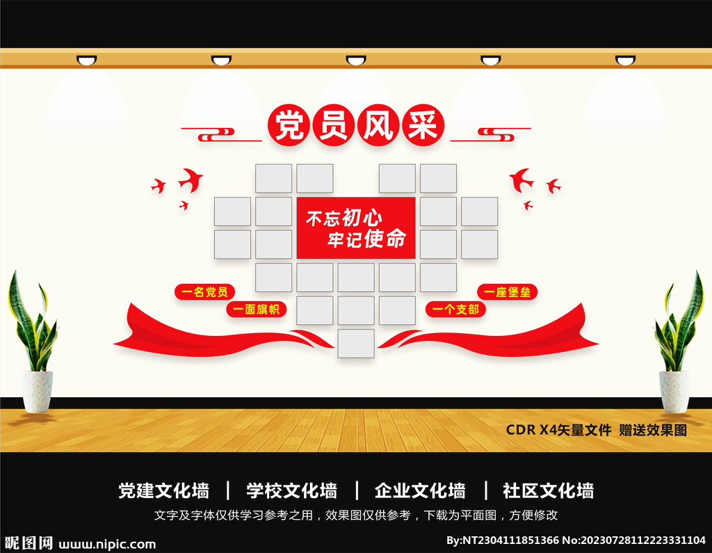 党员风采照片墙