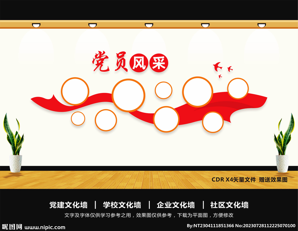 党员风采照片墙