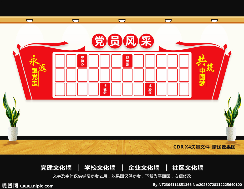 党员风采照片墙