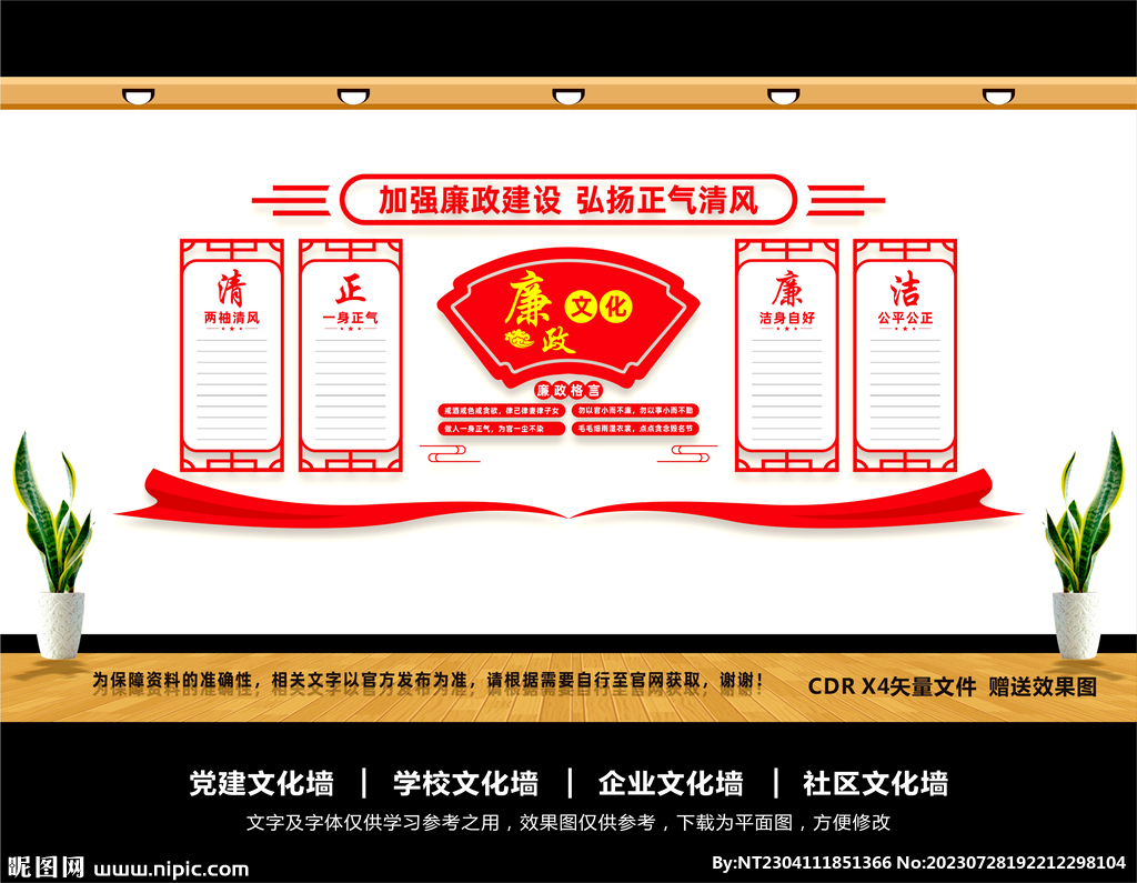 廉政文化墙