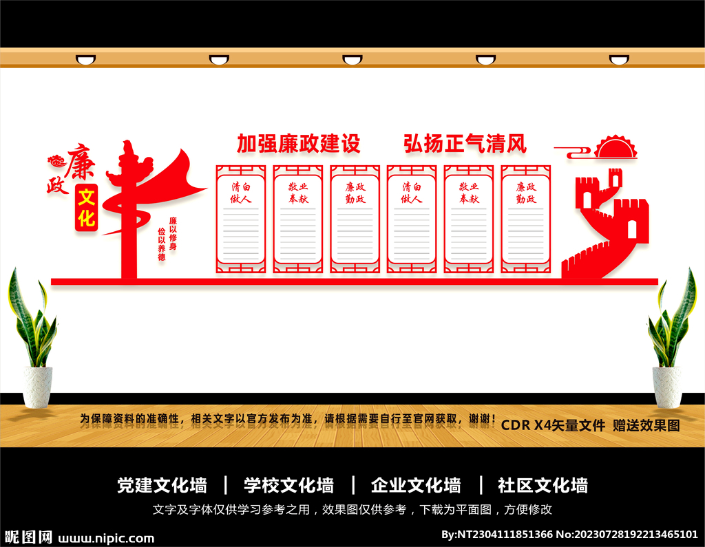 廉政文化墙