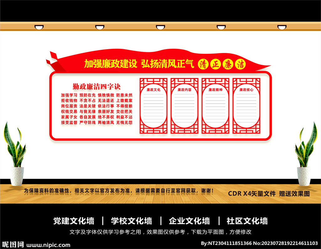 廉政文化墙