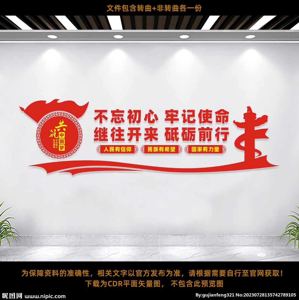 党建文化墙