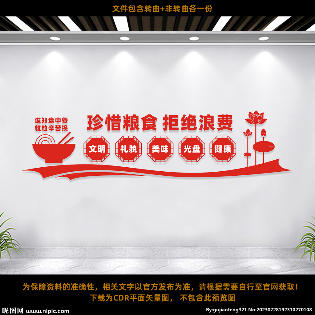 食堂文化墙