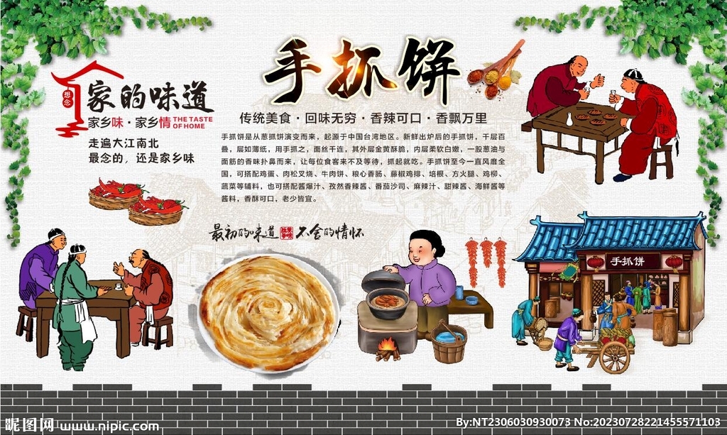 手抓饼 
