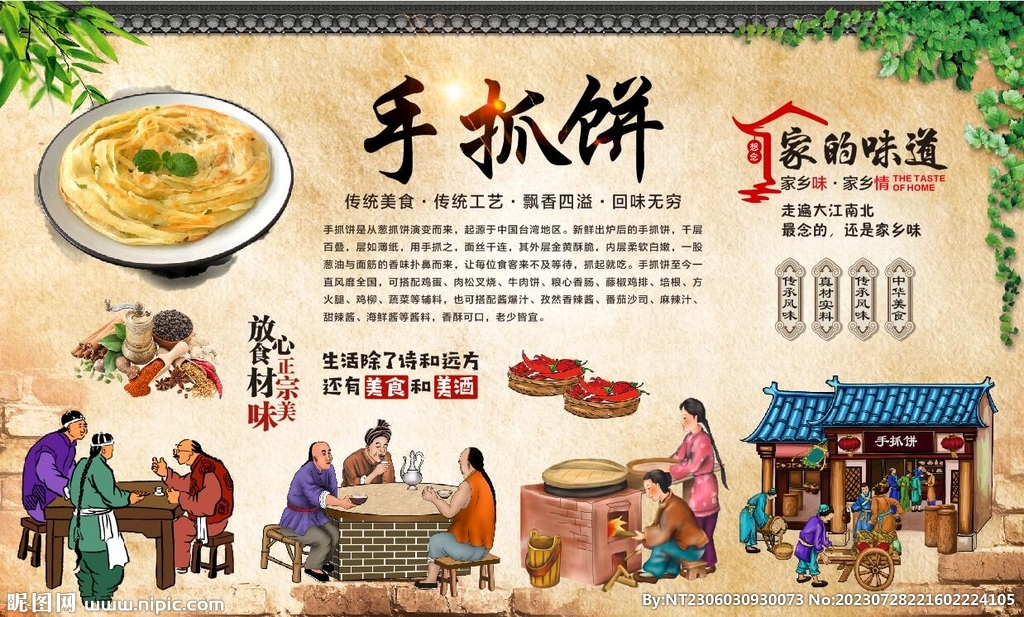 手抓饼