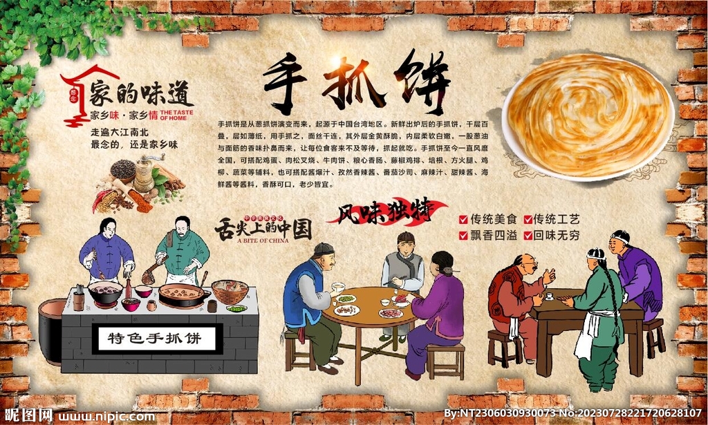 手抓饼
