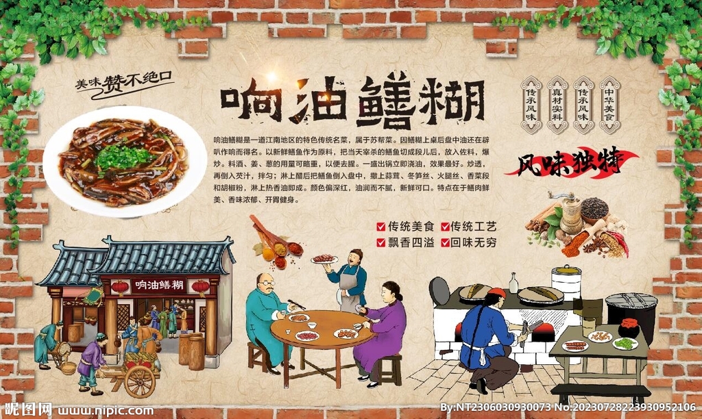 响油鳝糊
