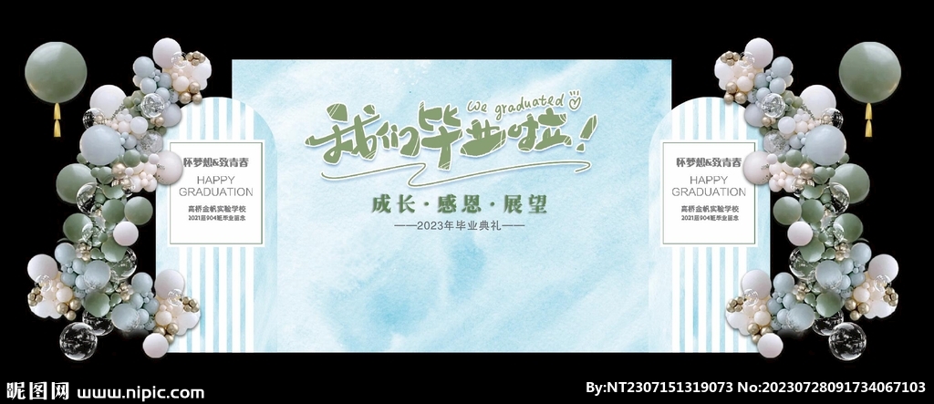 幼儿园毕业典礼背景我们毕业啦