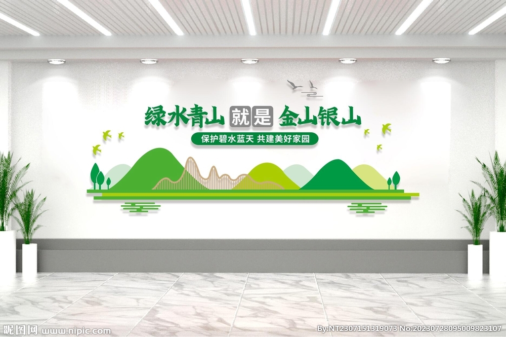 绿水青山就是金山银山图片