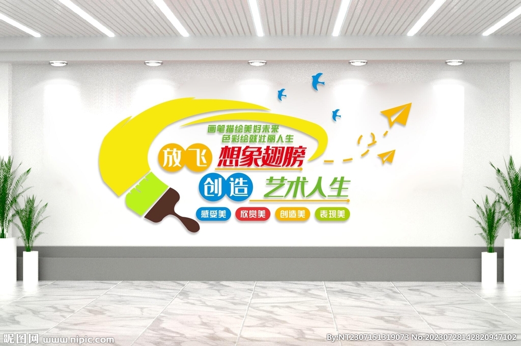 美术教室文化墙图片