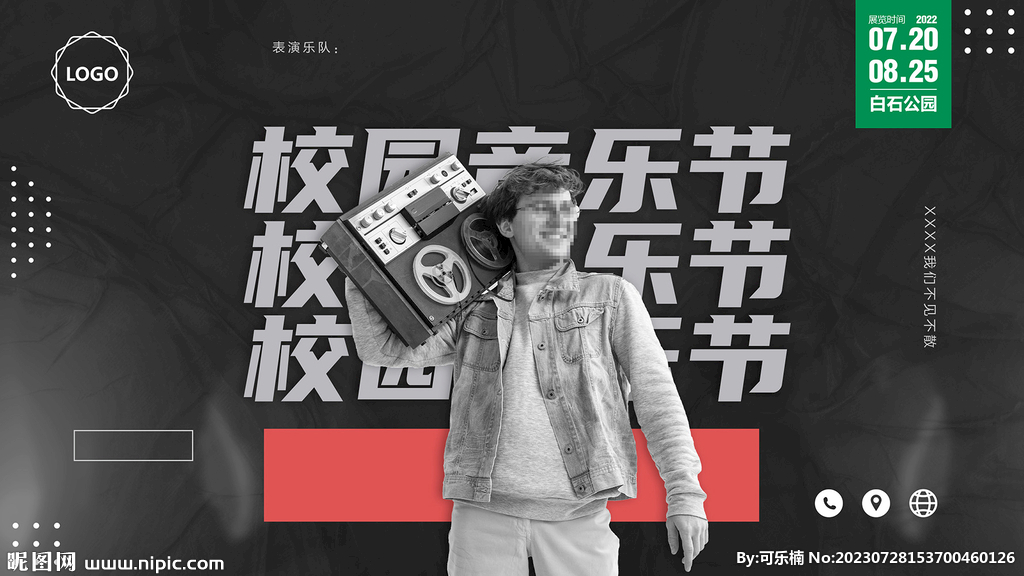音乐海报
