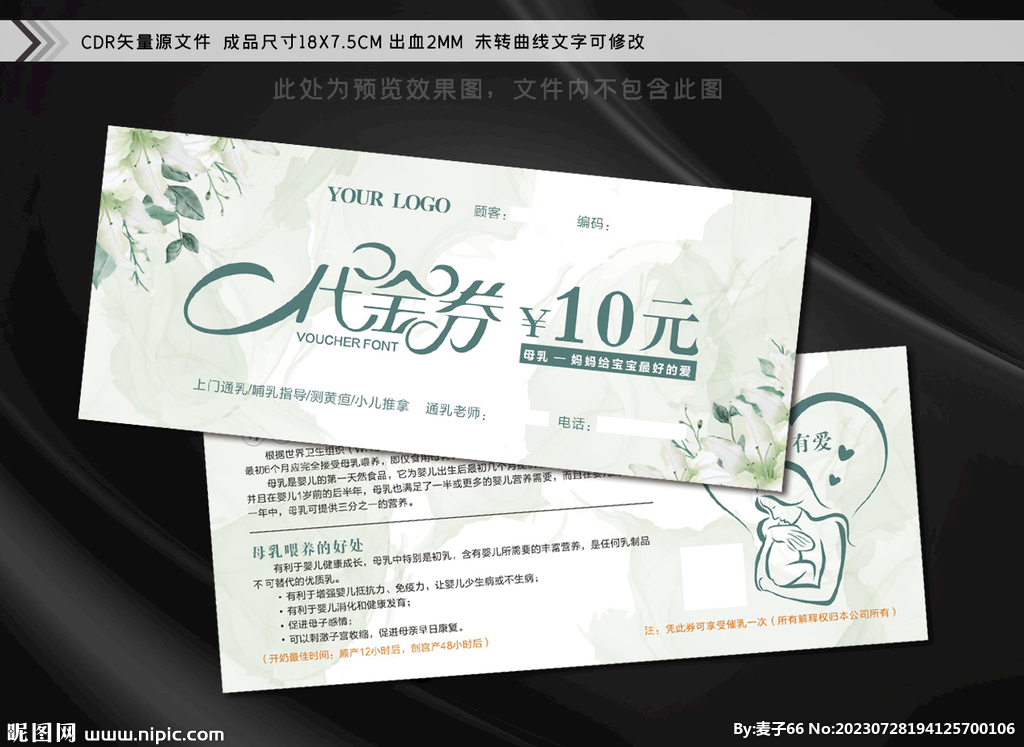 母婴代金券