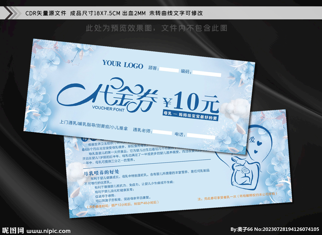 母婴代金券