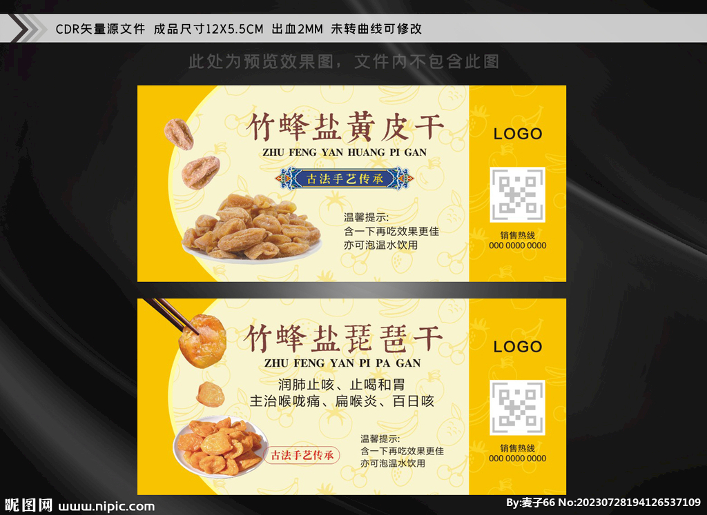 琵琶干黄皮干不干胶