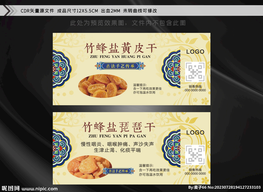 琵琶干黄皮干不干胶