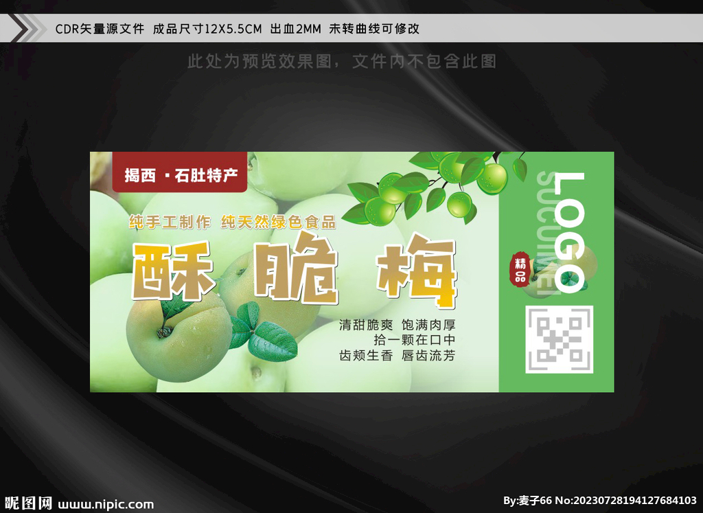 青梅脆梅贴纸