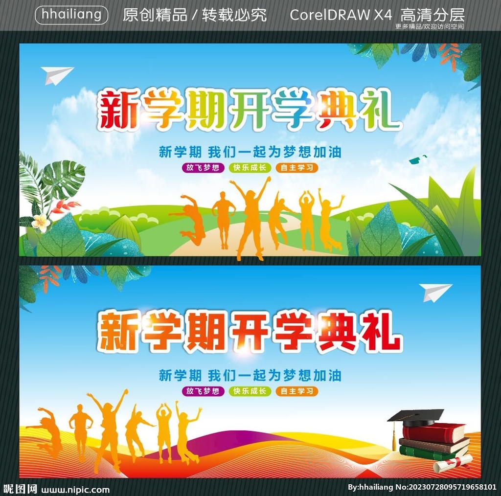 新学期开学典礼