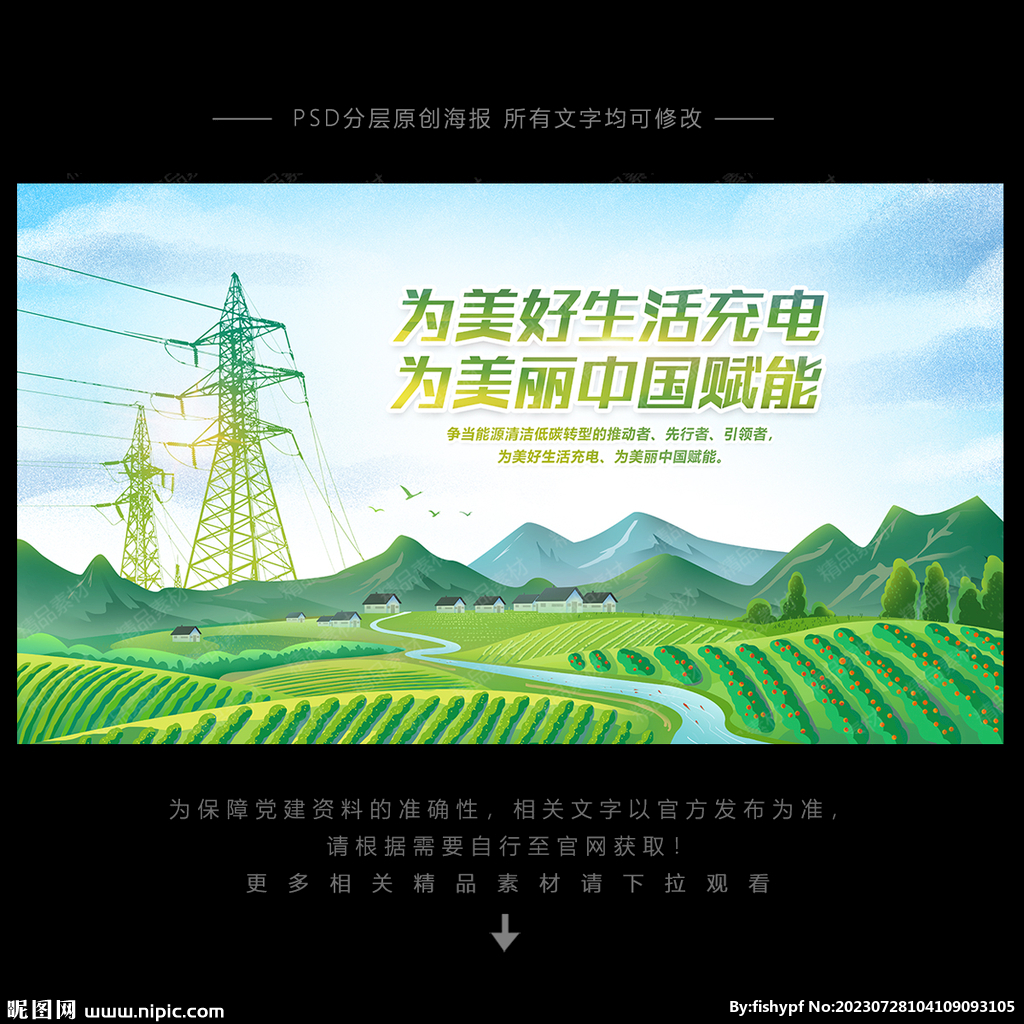 国家电网