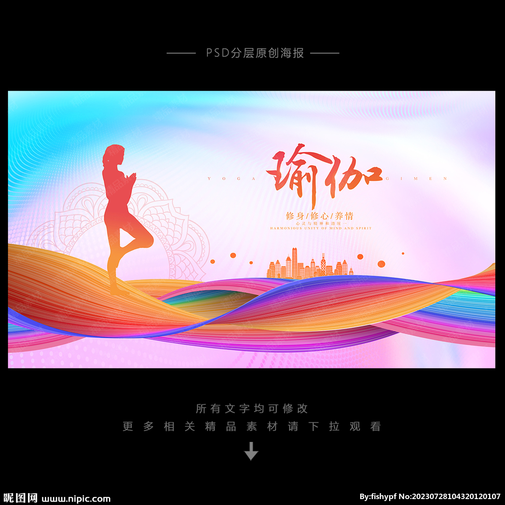瑜伽海报