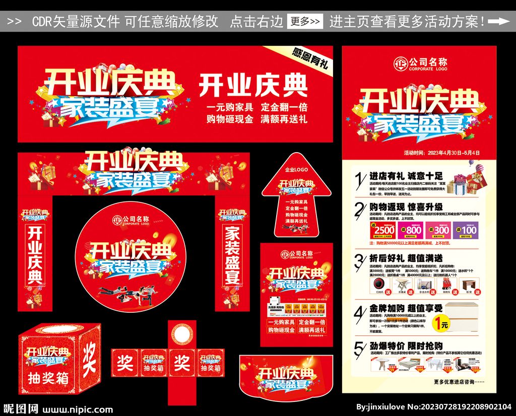 家装开业活动