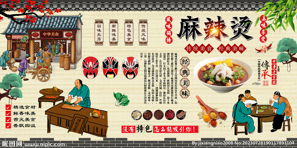 麻辣烫
