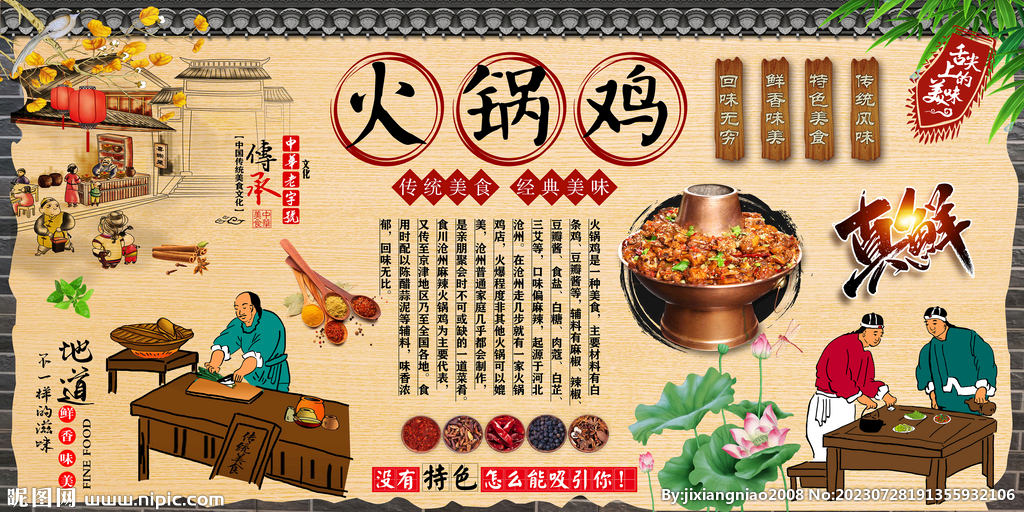 火锅鸡
