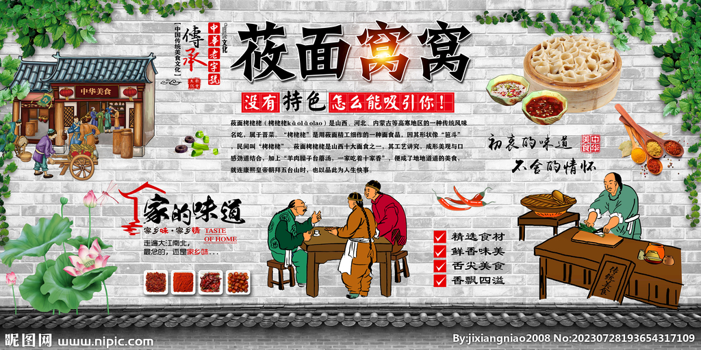 莜面窝窝