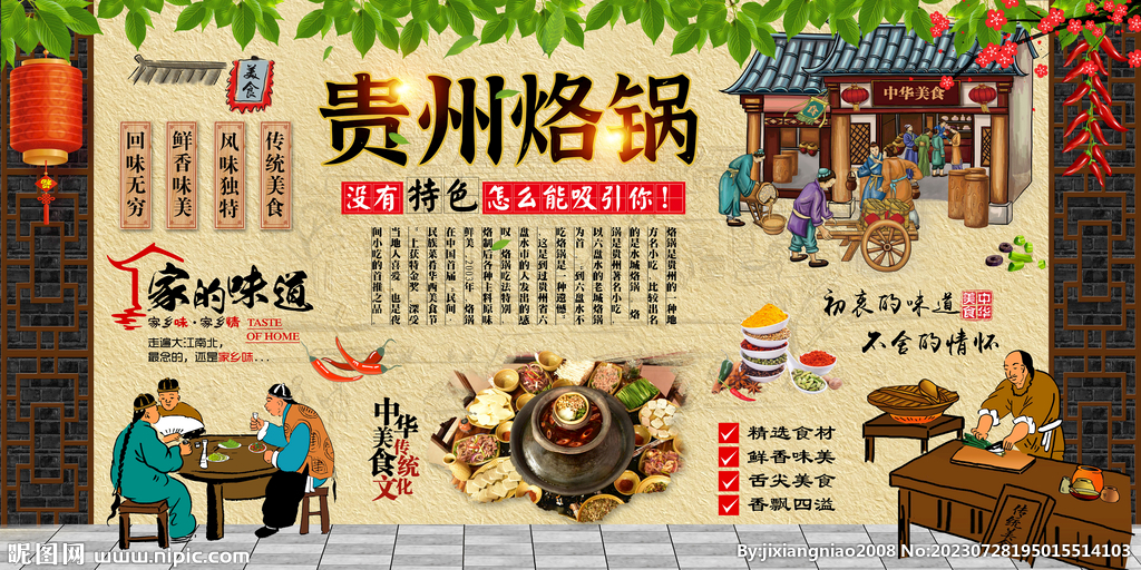 贵州烙锅