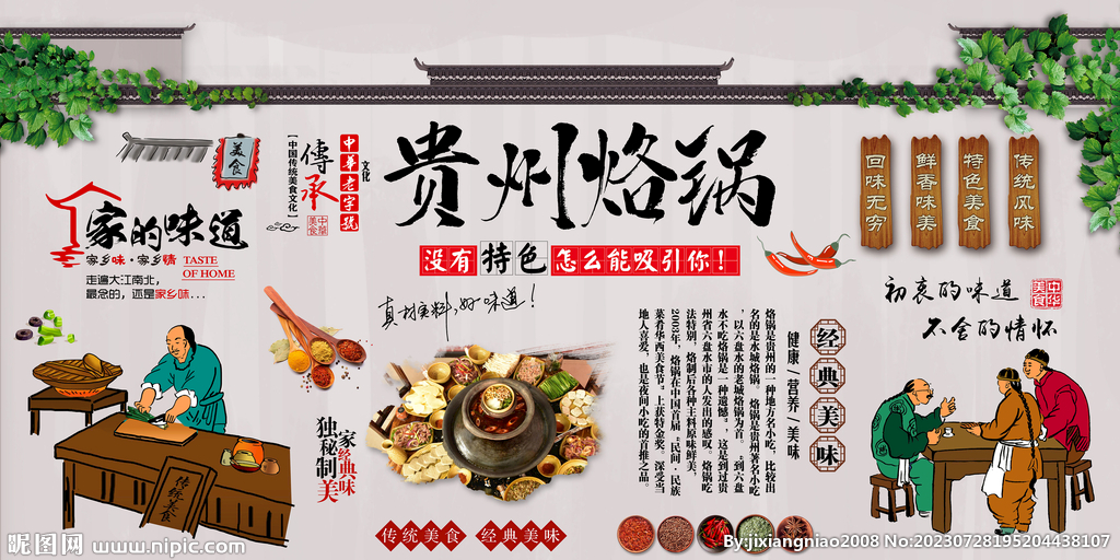 贵州烙锅
