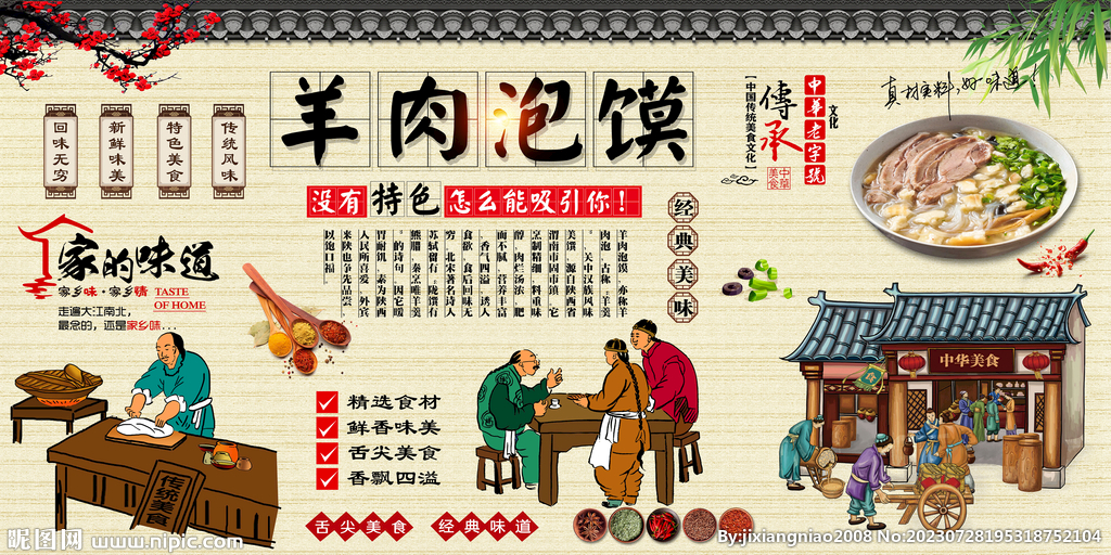 羊肉泡馍