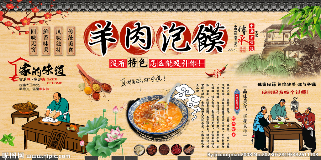 羊肉泡馍