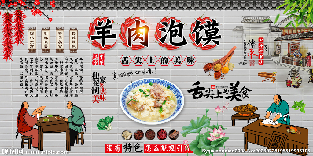 羊肉泡馍