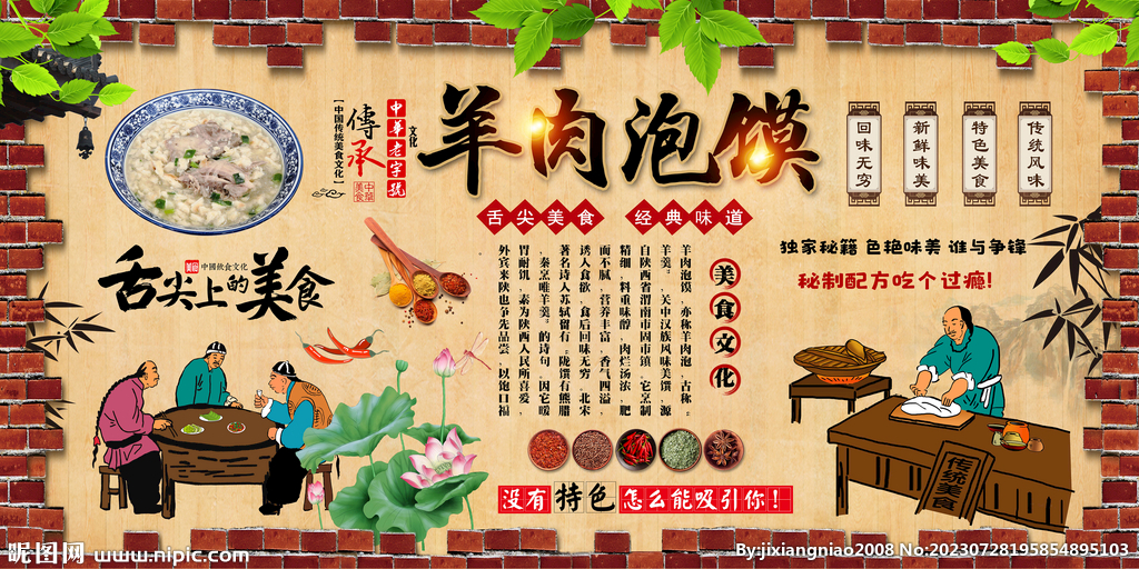 羊肉泡馍