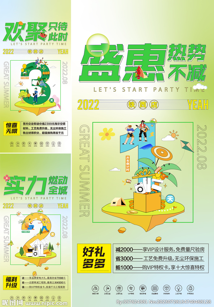 活动 倒计时
