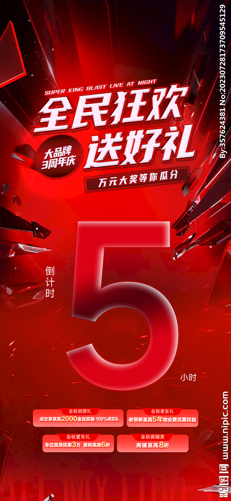  倒计时 