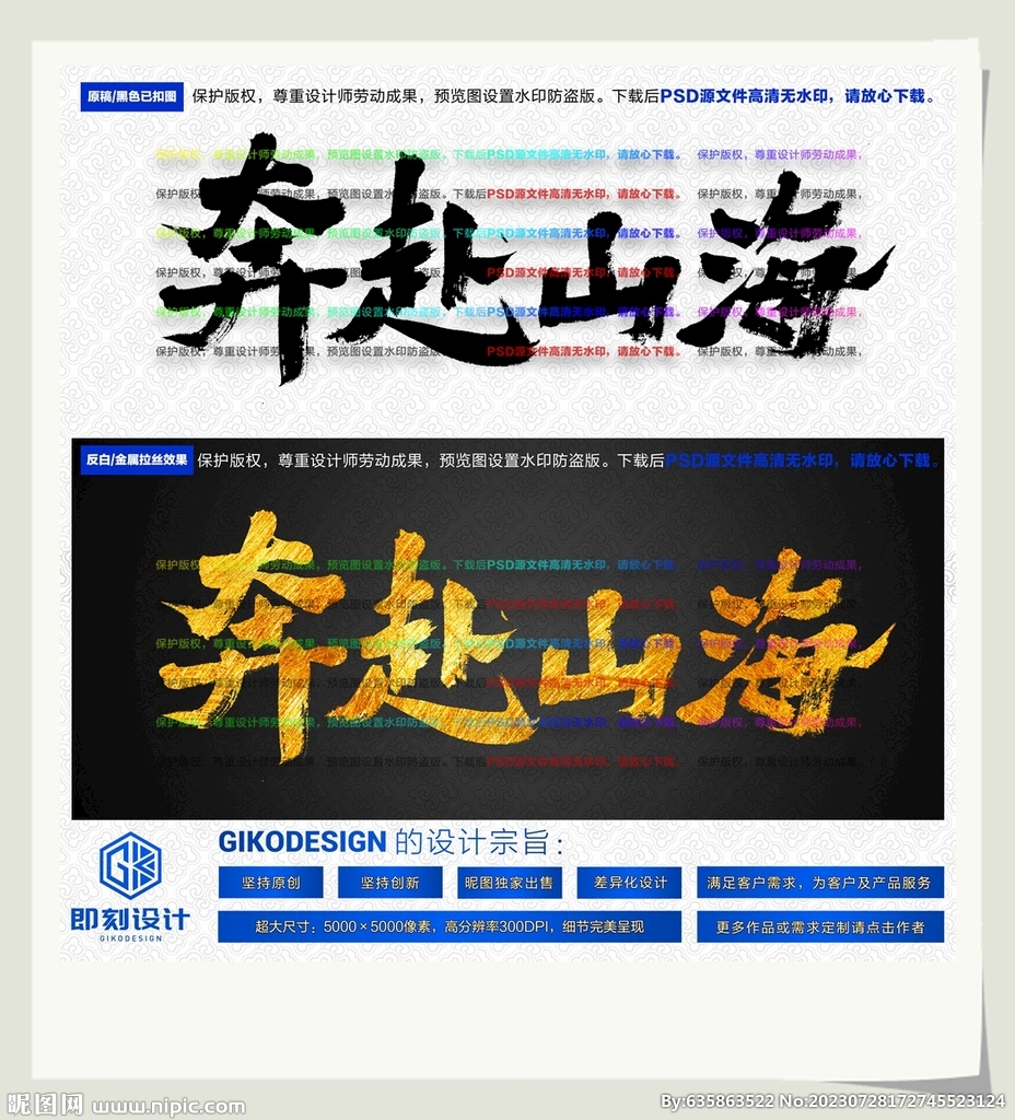 奔赴山海