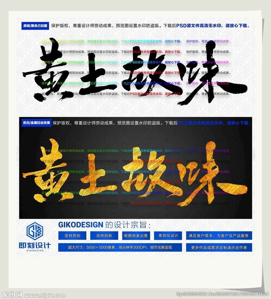 黄土故味