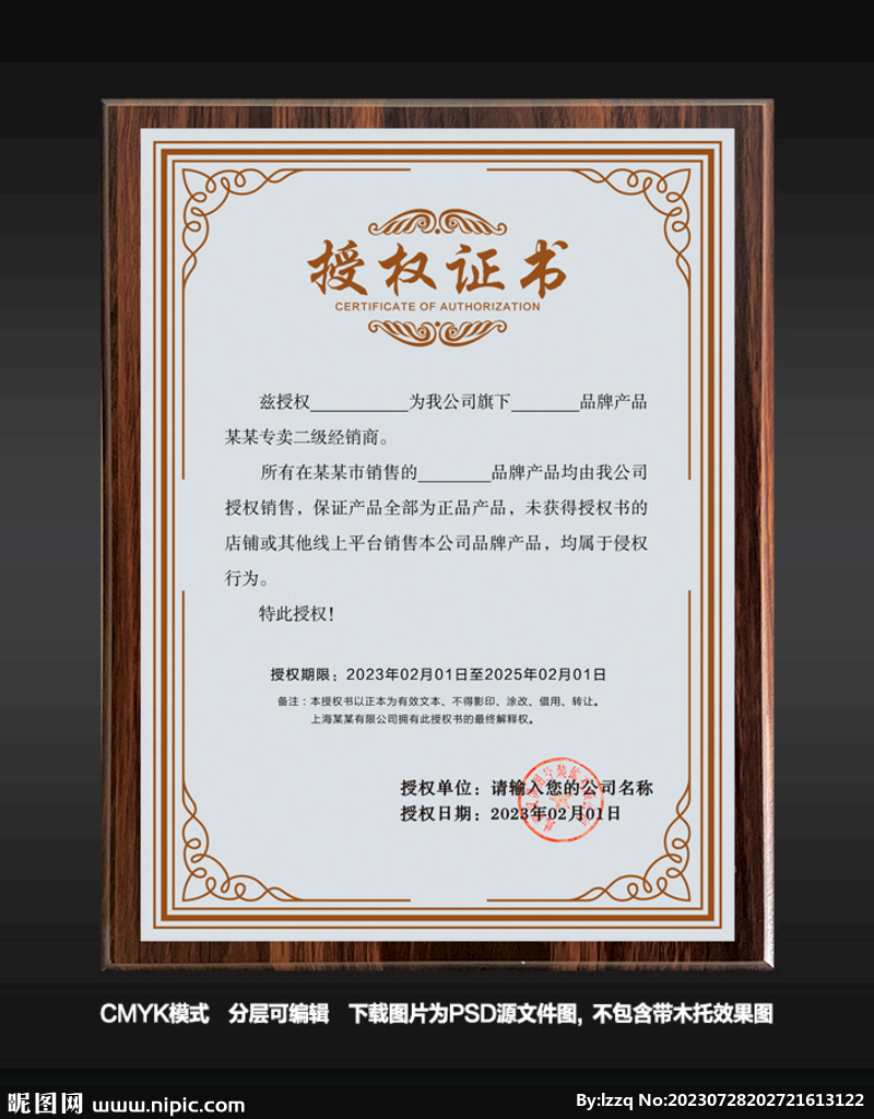 授权证书图片