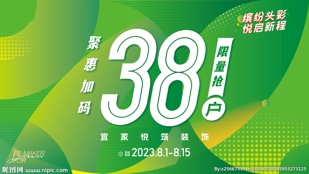 绿色主视觉