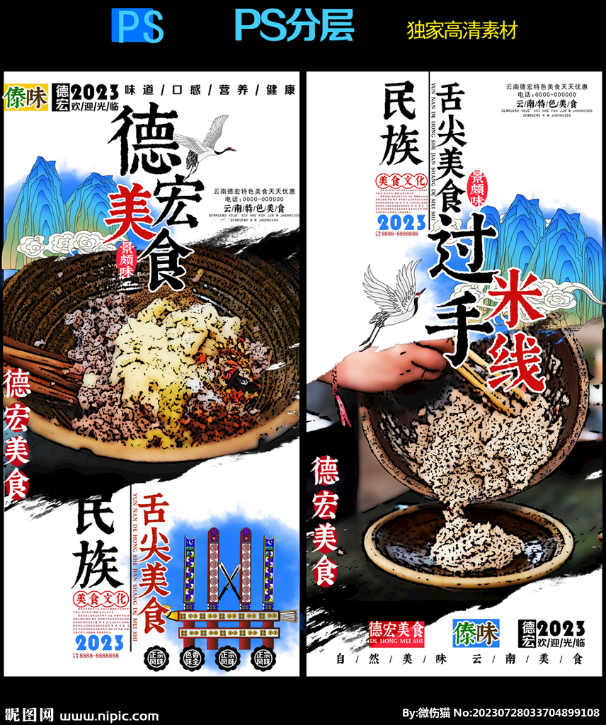 德宏美食广告