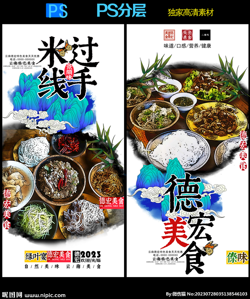 云南美食广告