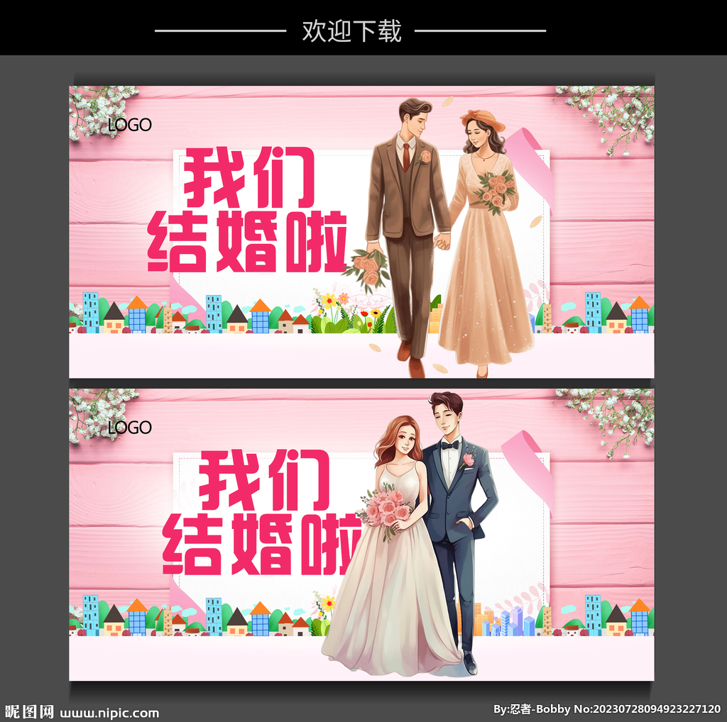 我们结婚啦