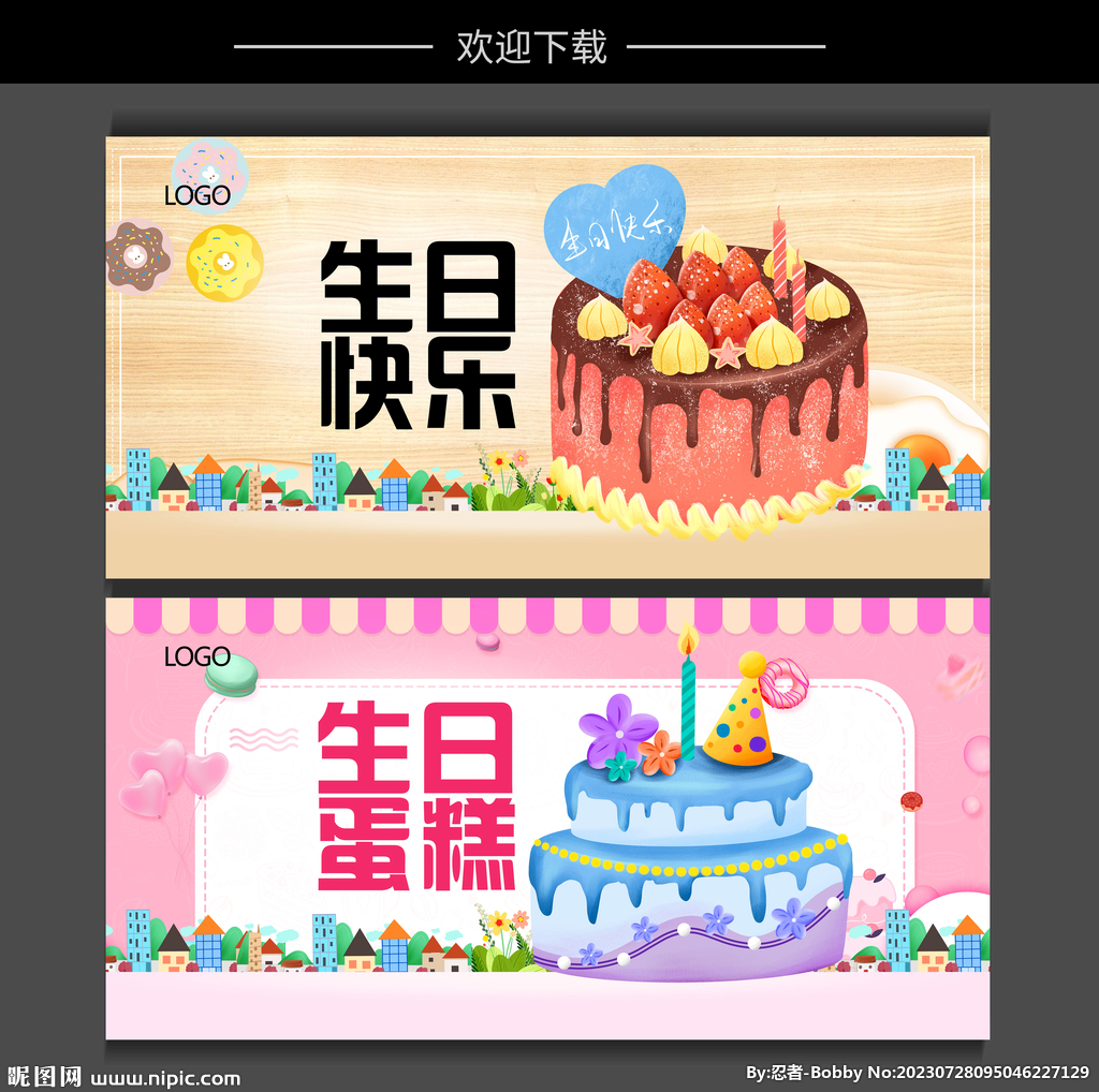 蛋糕海报  