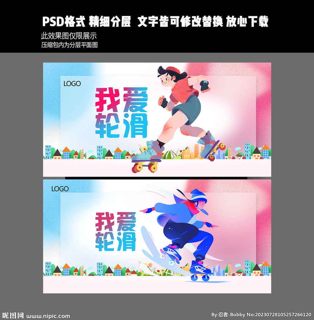 轮滑