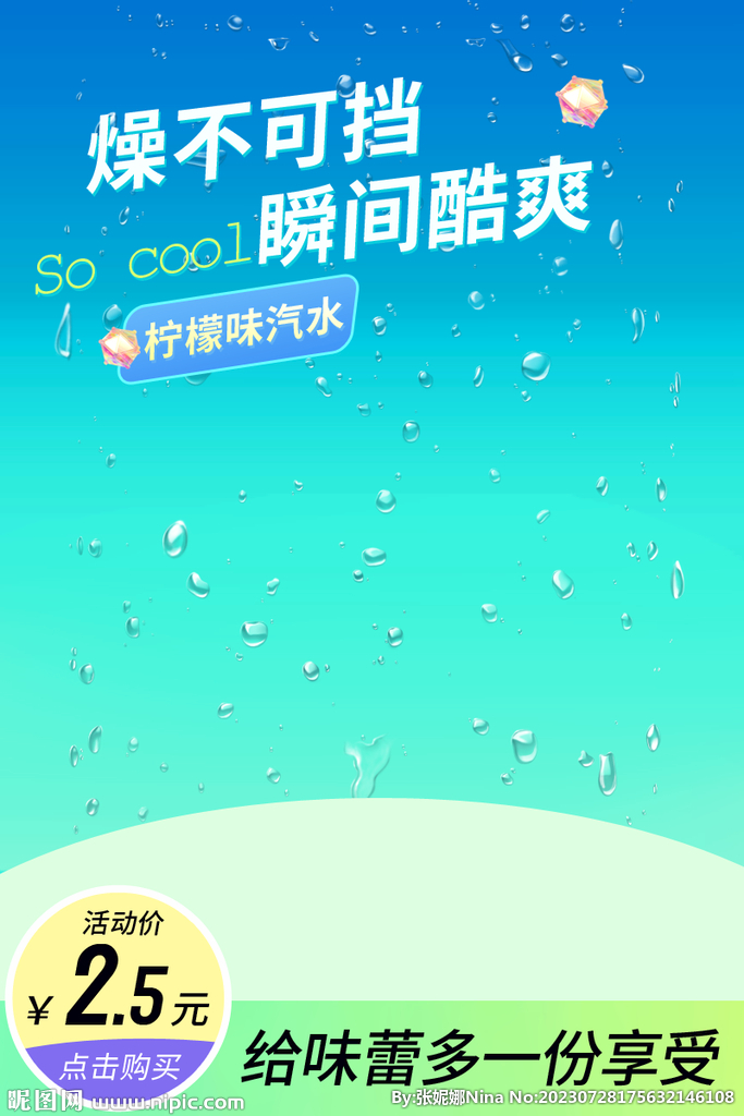 多巴胺风格雪碧主图直通车海报