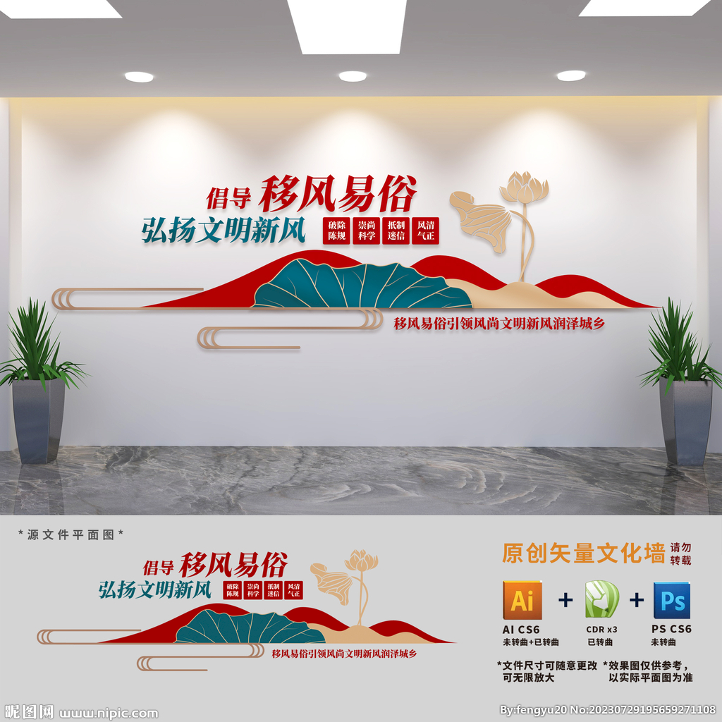 倡导移风易俗文化墙