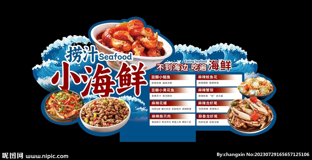 麻辣海鲜摆牌