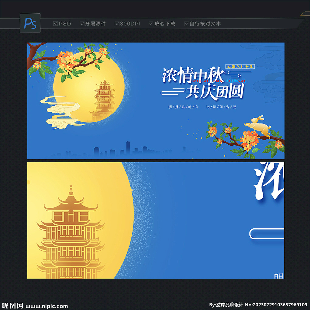 中秋 