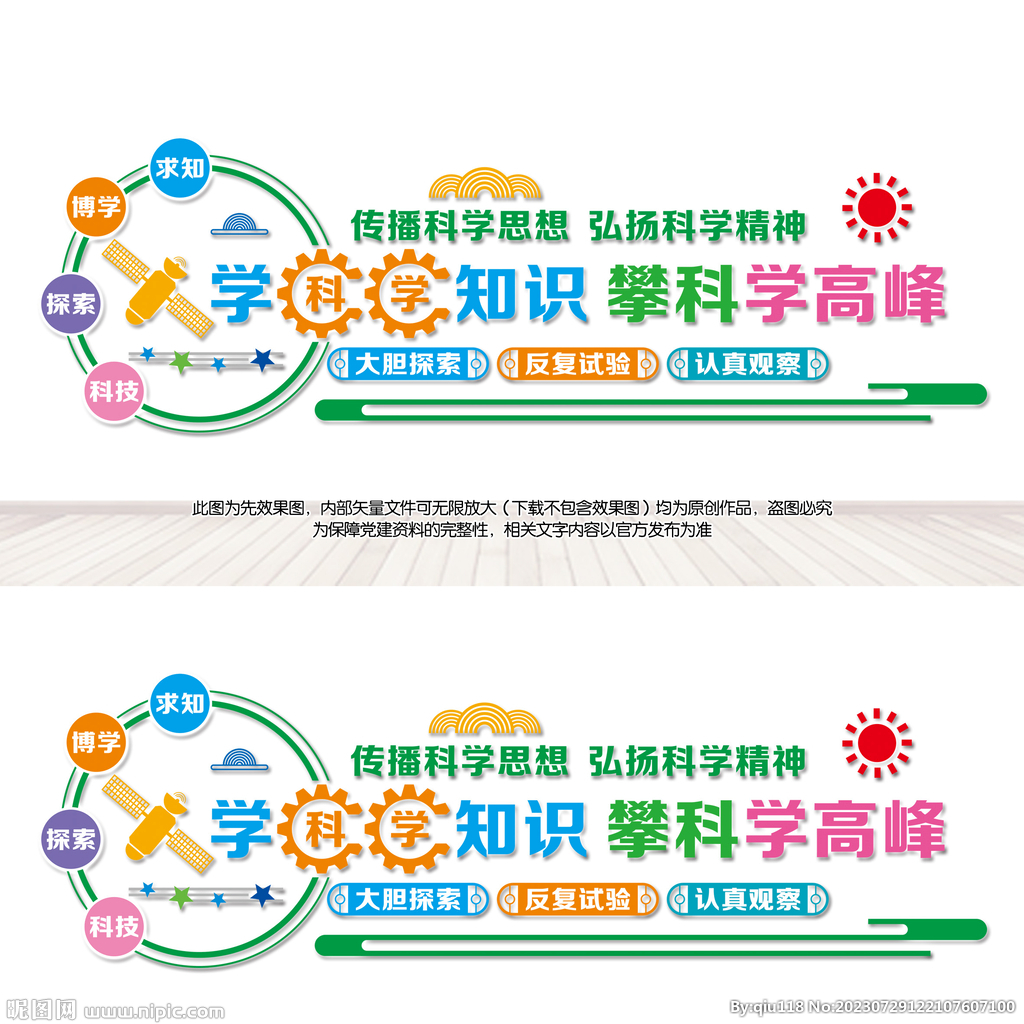 学科学文化墙